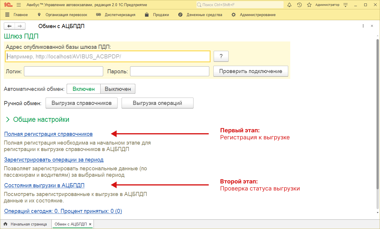 Обмен с АЦБПДП